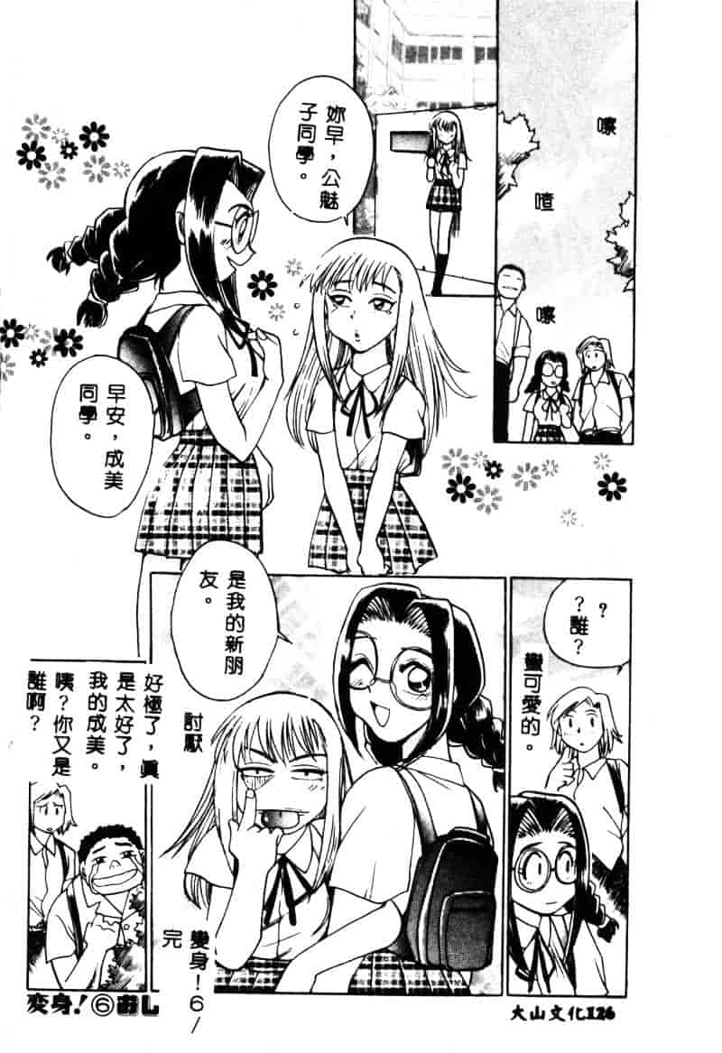 [ちば・ぢろう] 変身! となりの公魅子さん_第4集