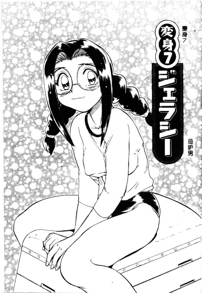 [ちば・ぢろう] 変身! となりの公魅子さん_第4集
