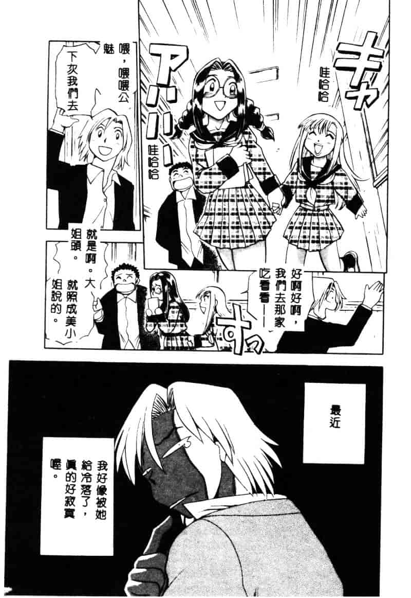 [ちば・ぢろう] 変身! となりの公魅子さん_第4集