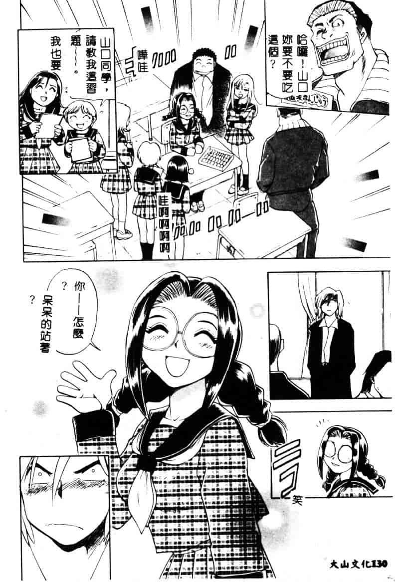 [ちば・ぢろう] 変身! となりの公魅子さん_第4集