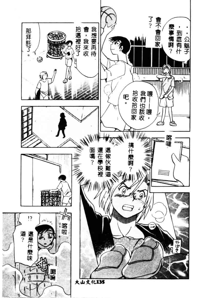 [ちば・ぢろう] 変身! となりの公魅子さん_第4集