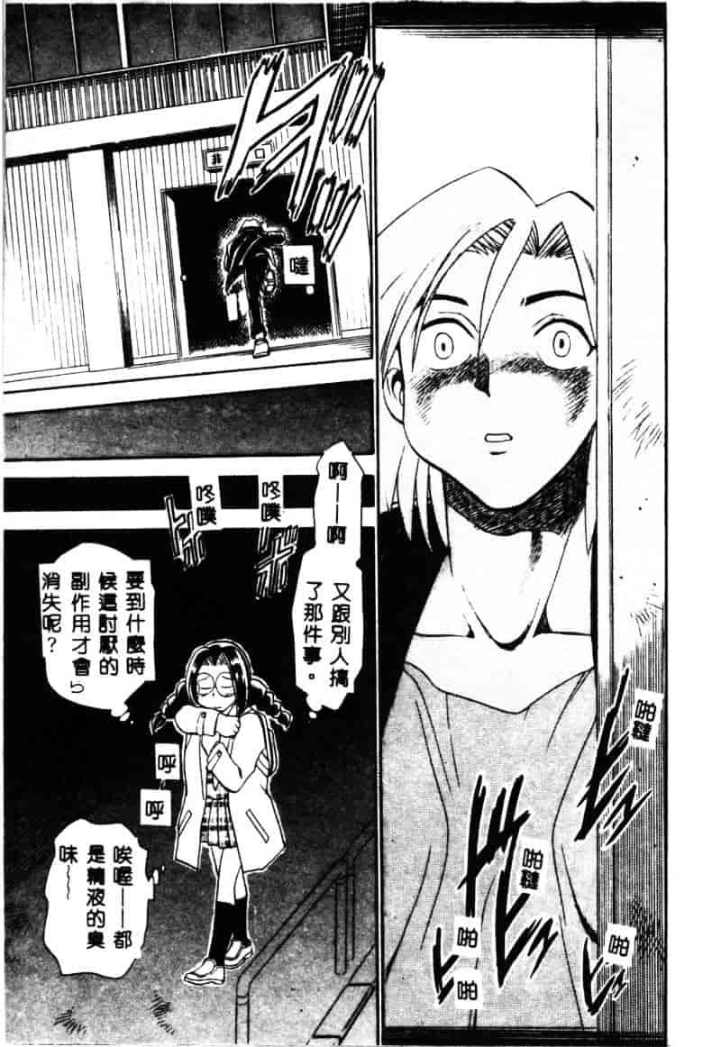 [ちば・ぢろう] 変身! となりの公魅子さん_第4集