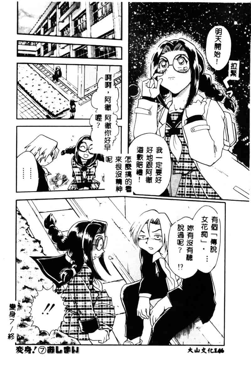 [ちば・ぢろう] 変身! となりの公魅子さん_第4集