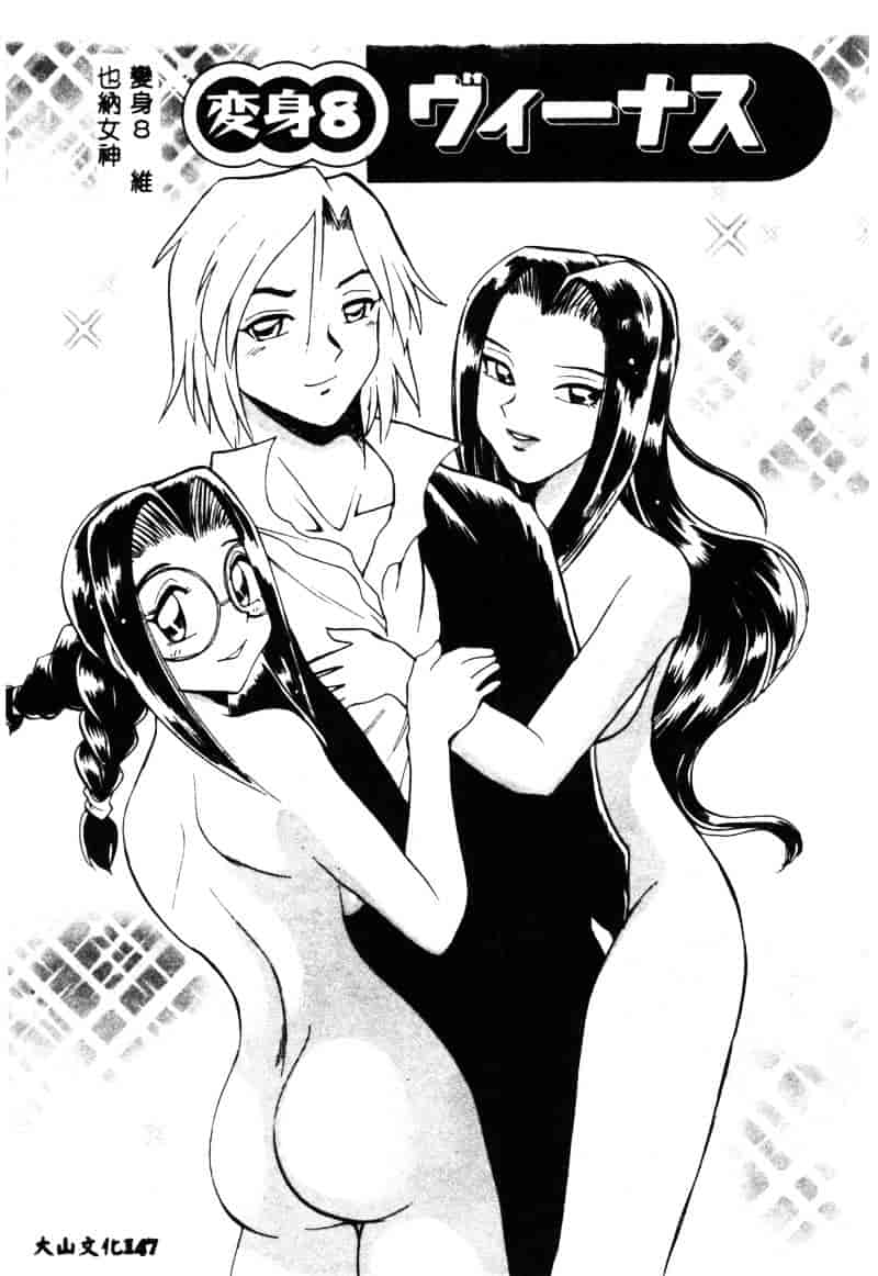 [ちば・ぢろう] 変身! となりの公魅子さん_第4集