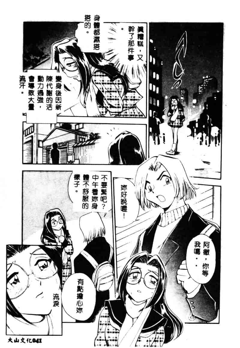[ちば・ぢろう] 変身! となりの公魅子さん_第2集