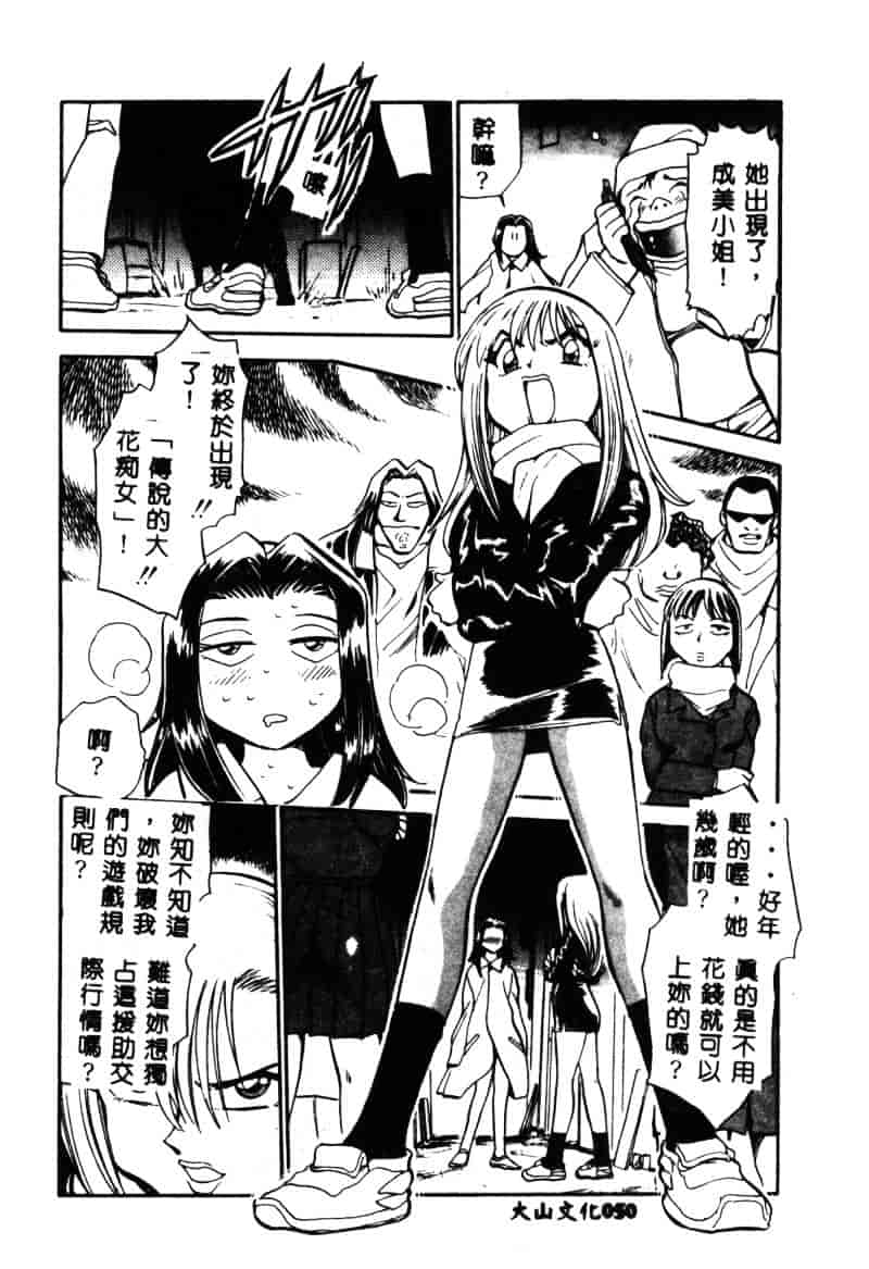 [ちば・ぢろう] 変身! となりの公魅子さん_第2集
