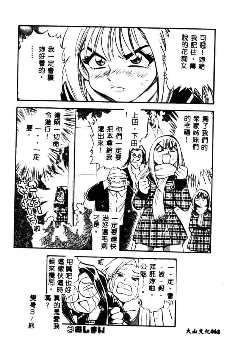 [ちば・ぢろう] 変身! となりの公魅子さん_第2集