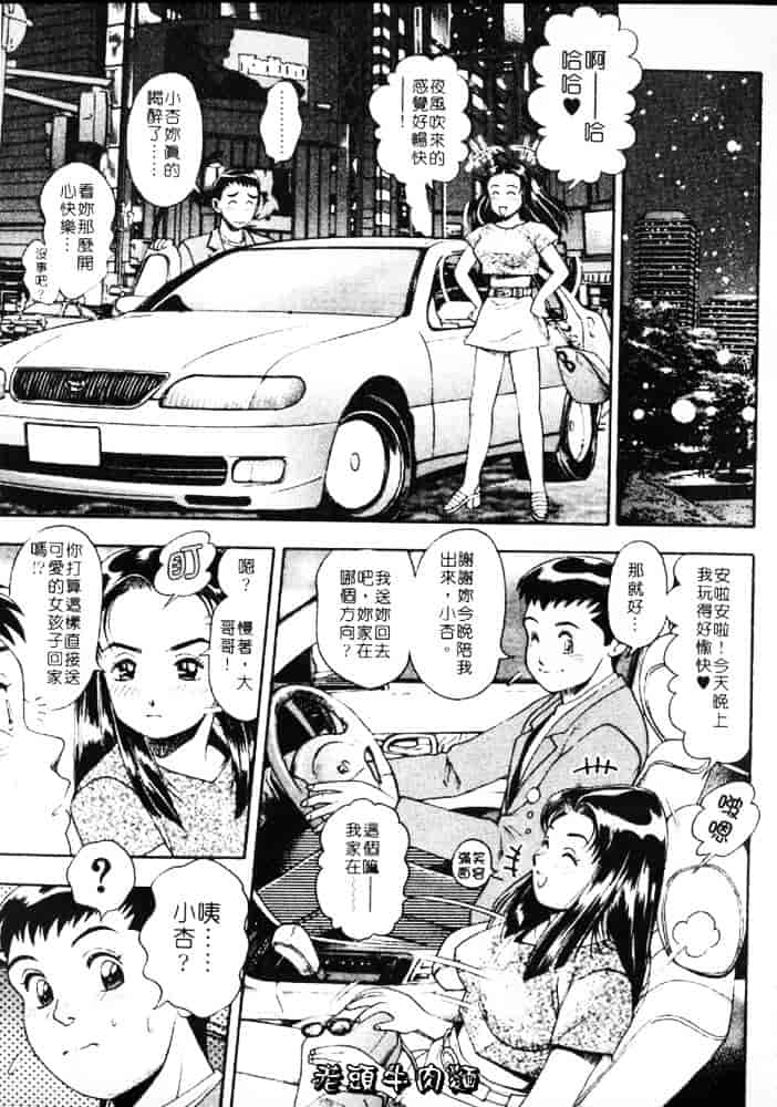 [ちゃたろー] あんずちゃんForever_第3集