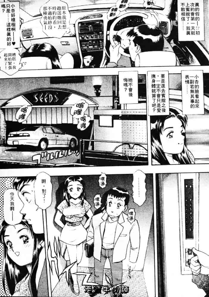 [ちゃたろー] あんずちゃんForever_第3集