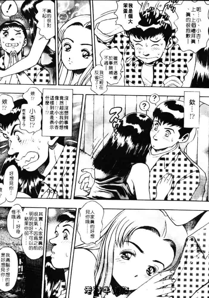[ちゃたろー] あんずちゃんForever_第4集