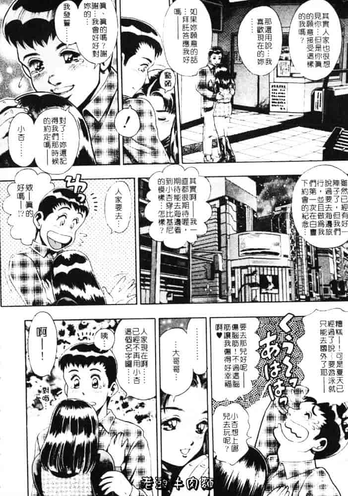 [ちゃたろー] あんずちゃんForever_第5集