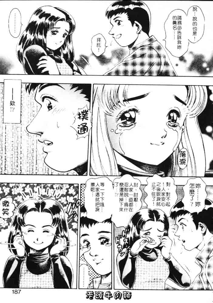 [ちゃたろー] あんずちゃんForever_第5集