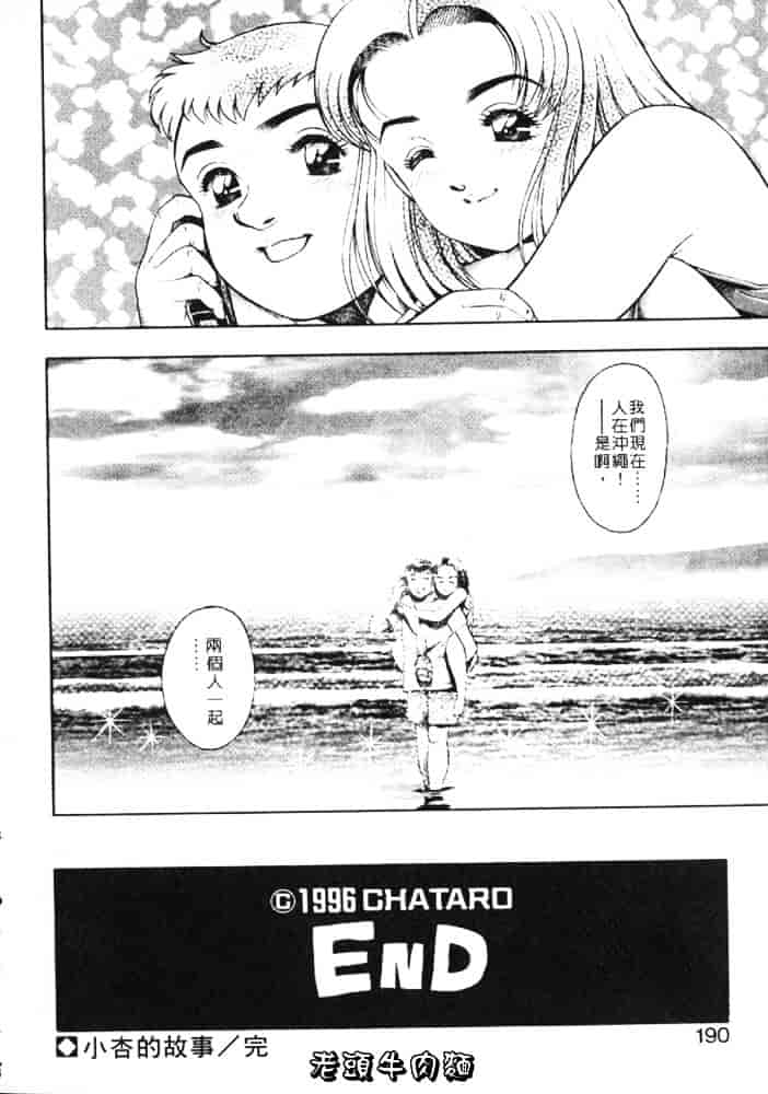 [ちゃたろー] あんずちゃんForever_第5集