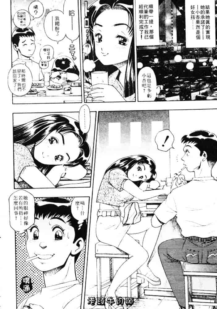 [ちゃたろー] あんずちゃんForever_第3集