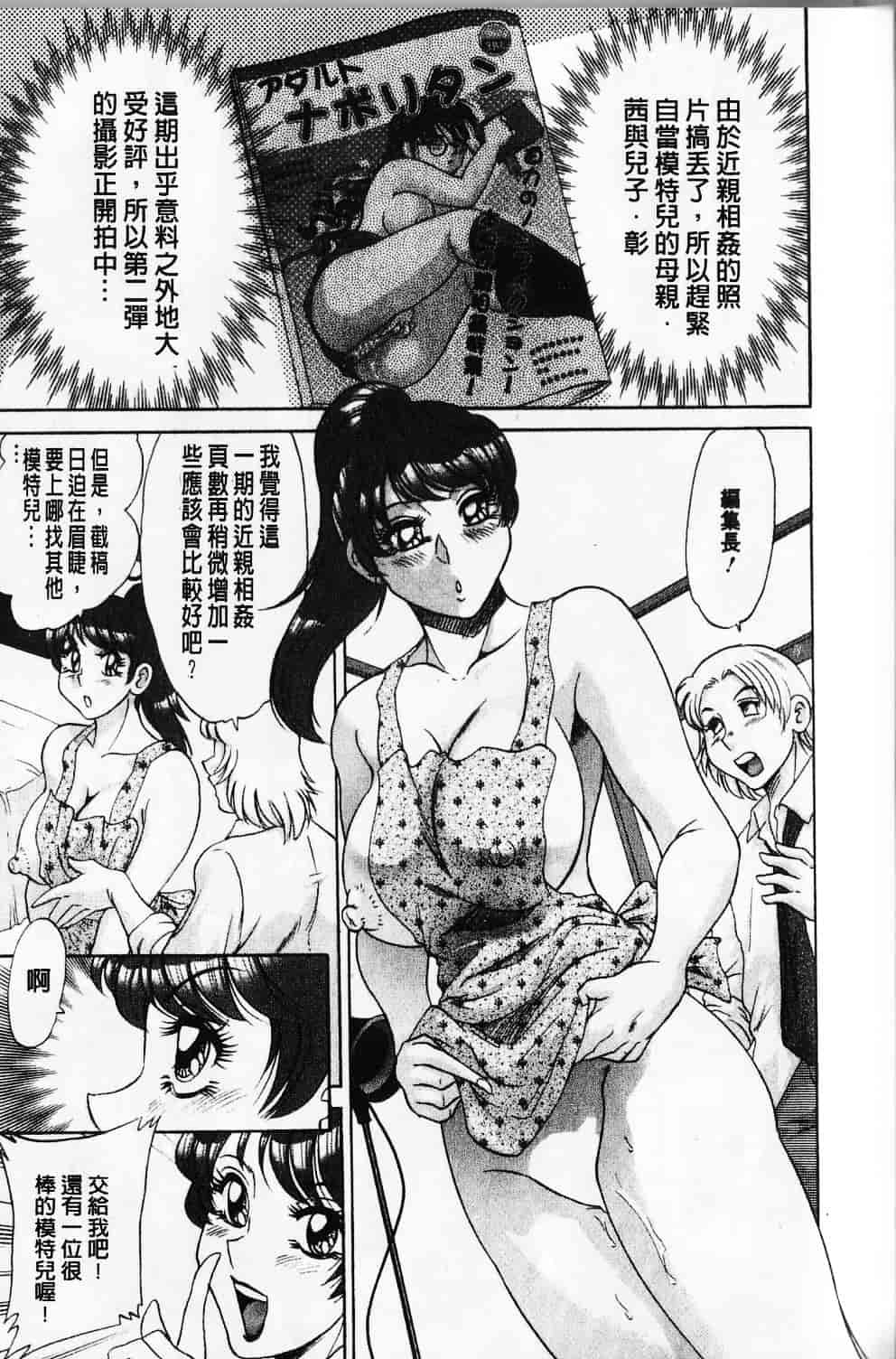 [ちゃんぽん雅] 母と姉と僕と_第3集