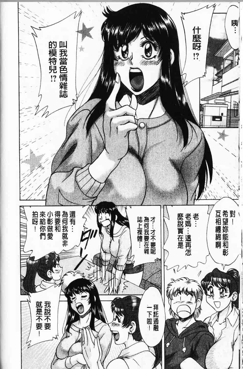 [ちゃんぽん雅] 母と姉と僕と_第3集