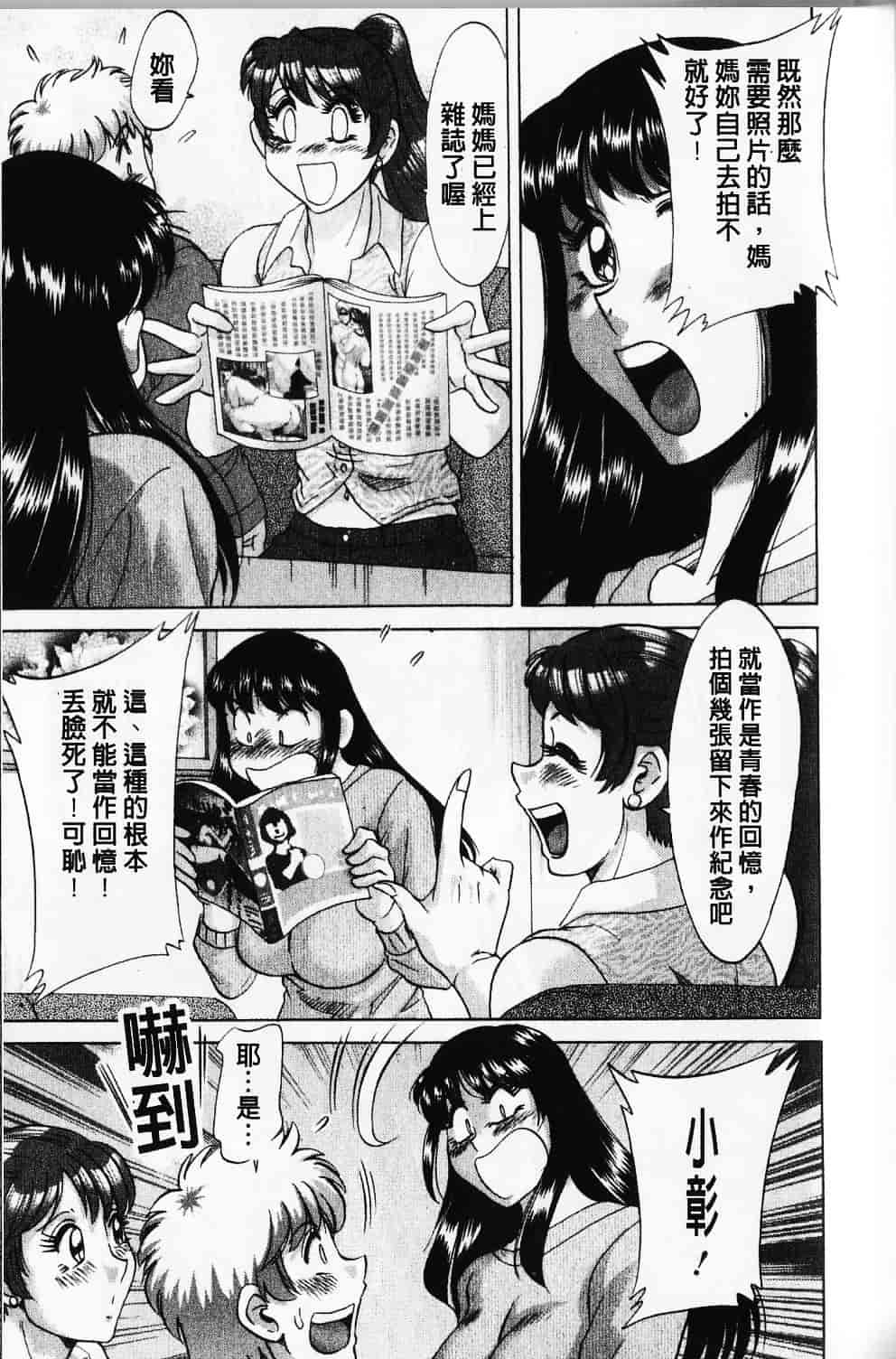 [ちゃんぽん雅] 母と姉と僕と_第3集