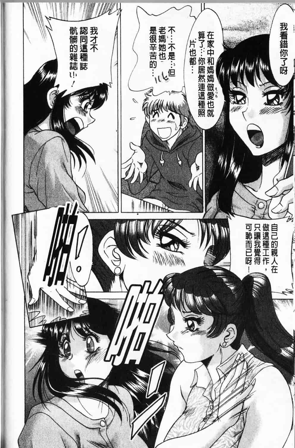 [ちゃんぽん雅] 母と姉と僕と_第3集