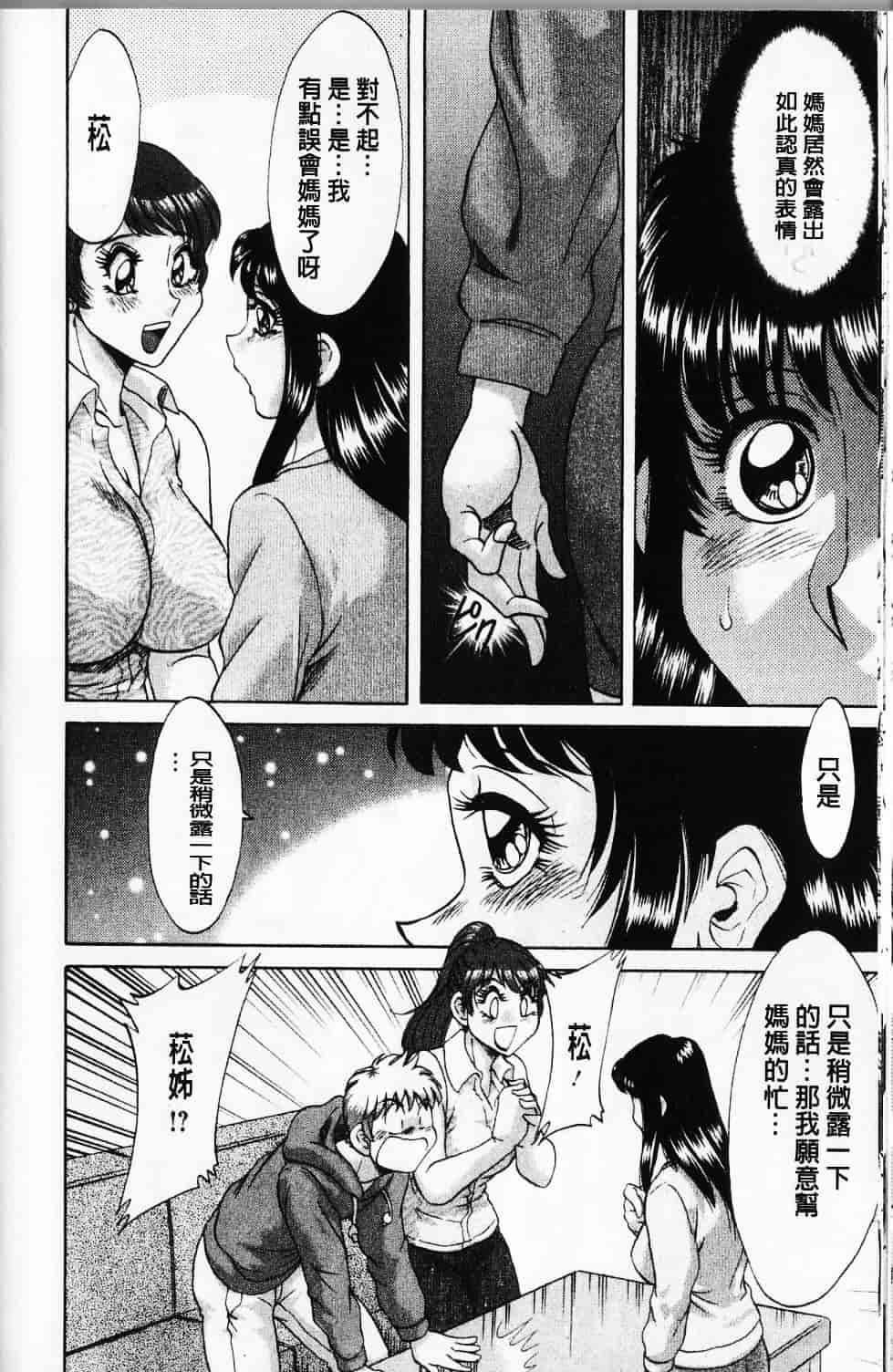 [ちゃんぽん雅] 母と姉と僕と_第3集