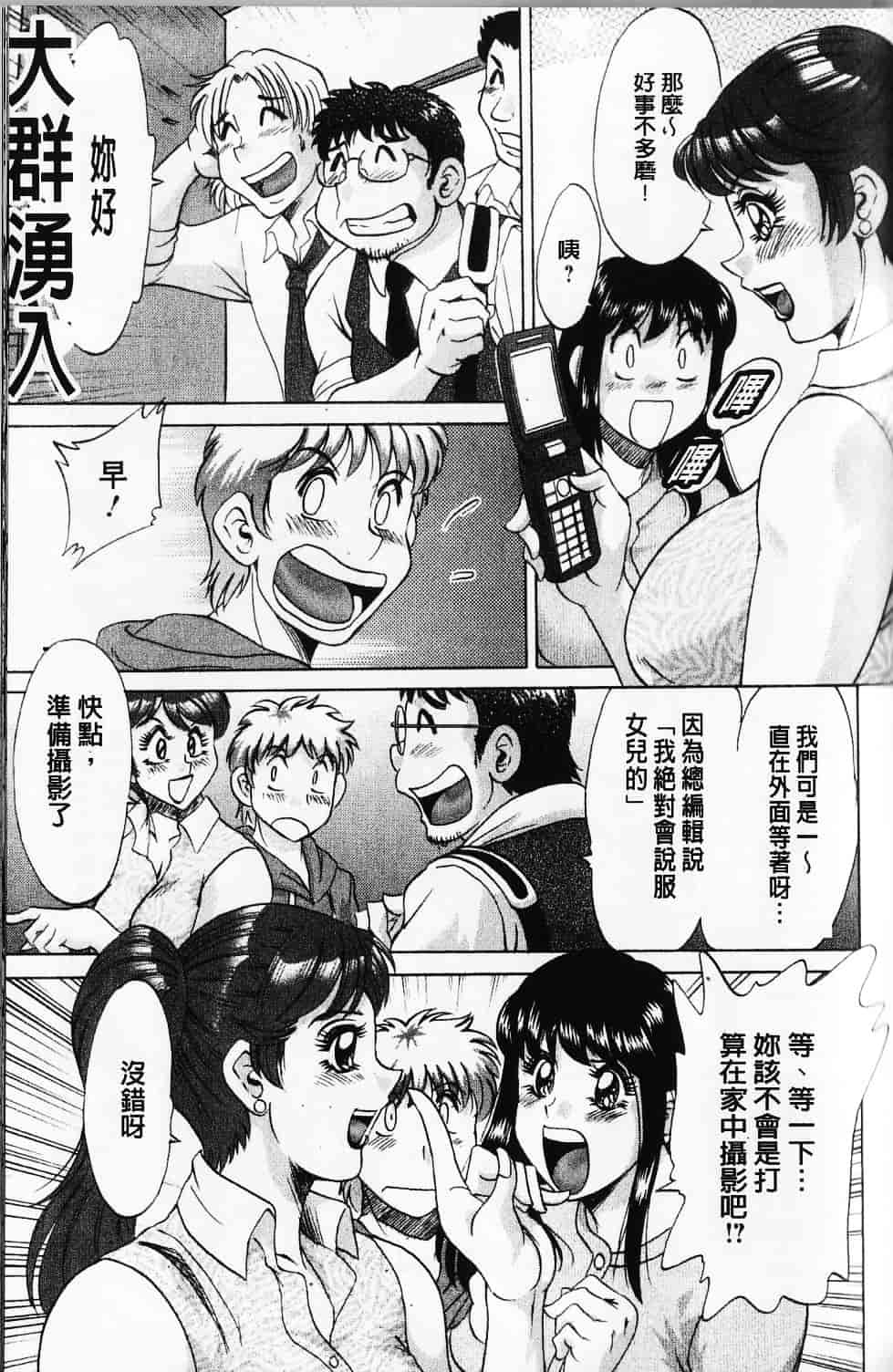 [ちゃんぽん雅] 母と姉と僕と_第3集