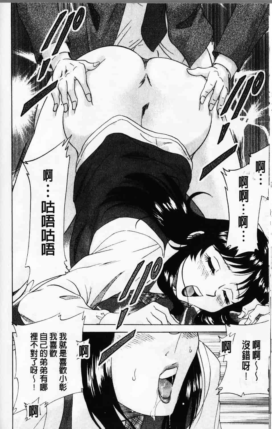[ちゃんぽん雅] 母と姉と僕と_第8集