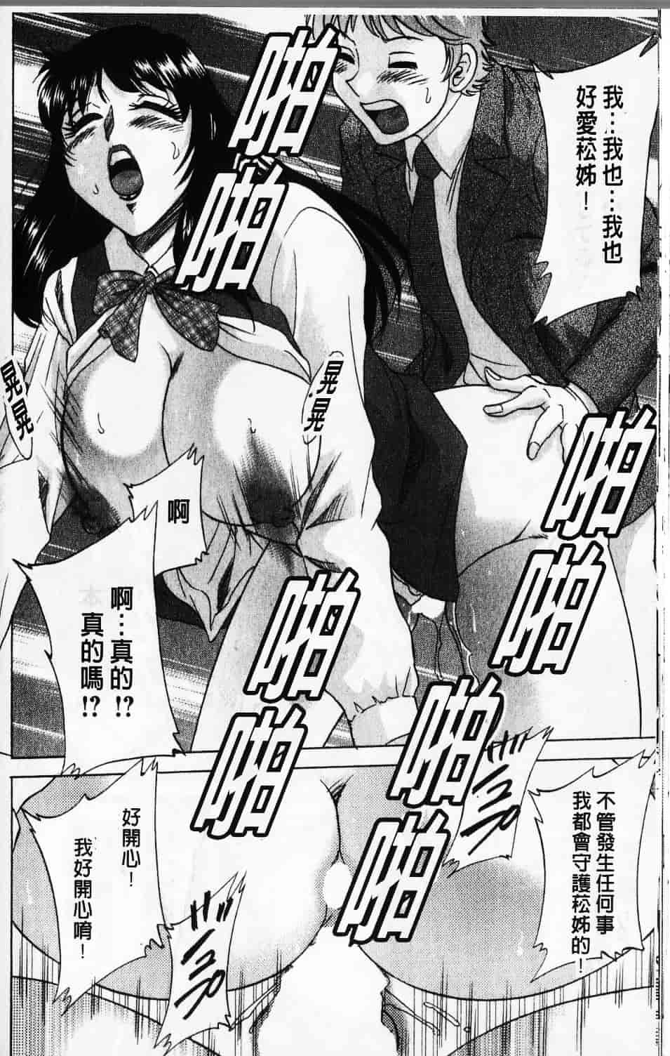 [ちゃんぽん雅] 母と姉と僕と_第8集