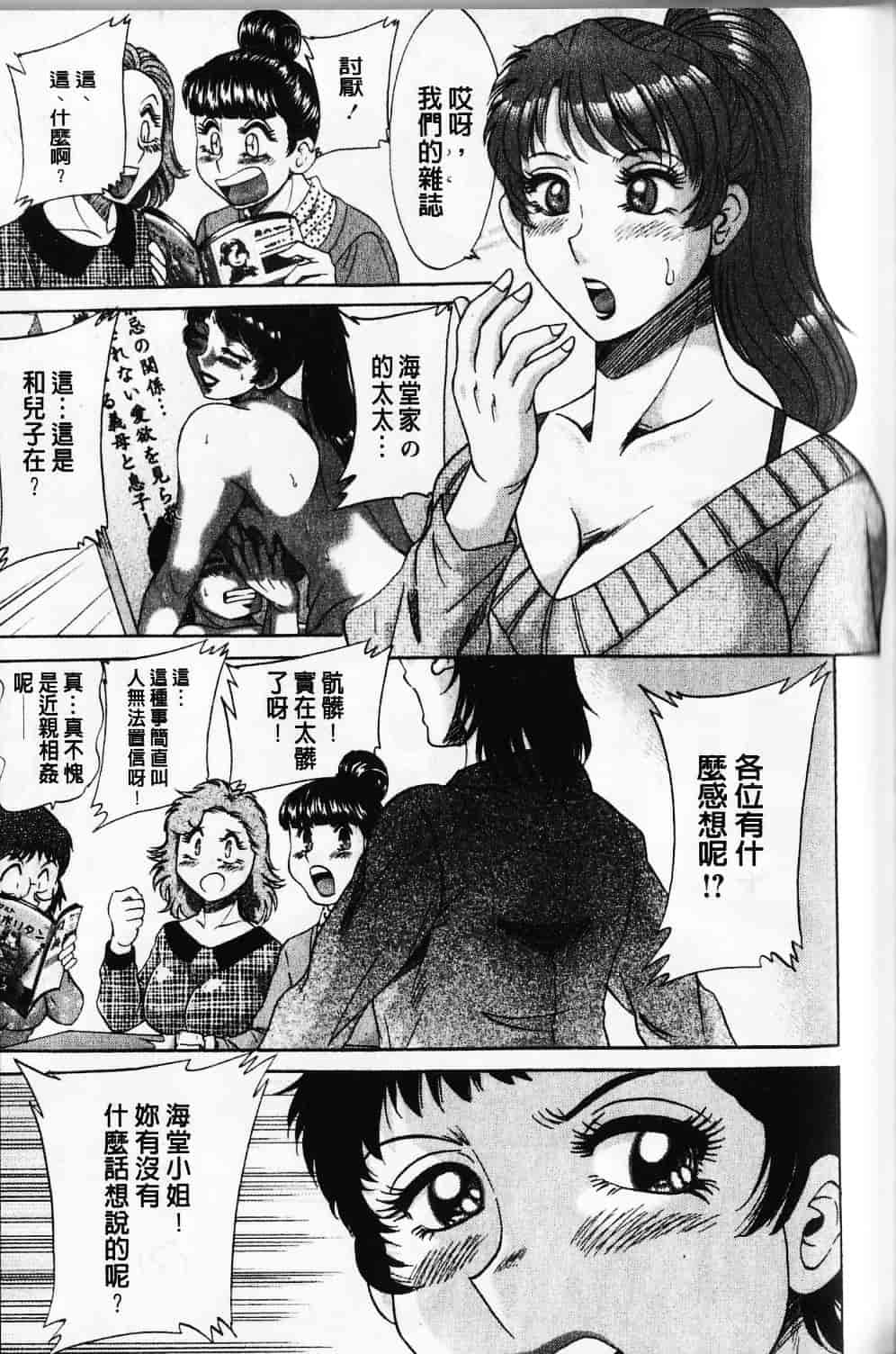 [ちゃんぽん雅] 母と姉と僕と_第8集