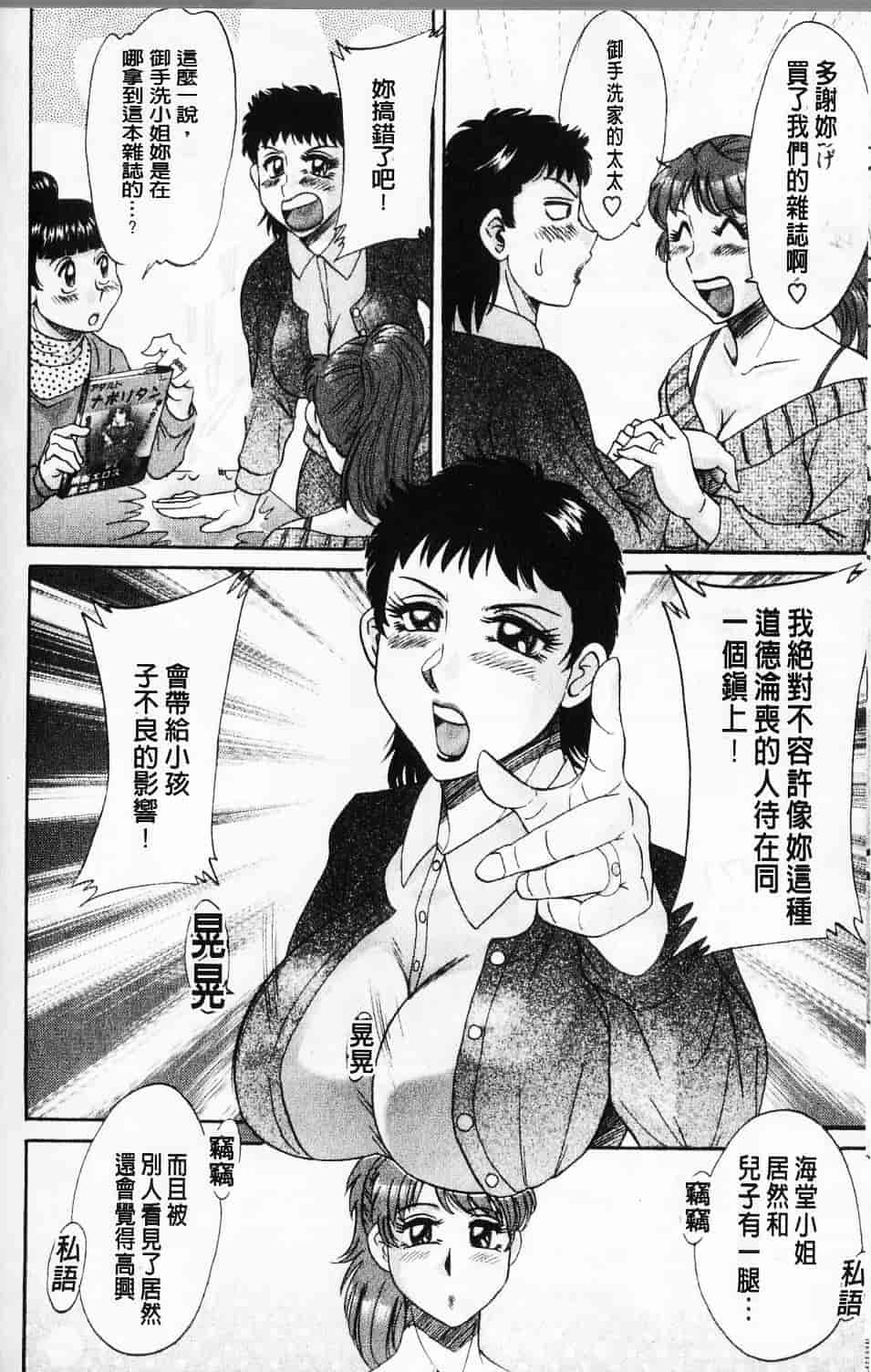 [ちゃんぽん雅] 母と姉と僕と_第8集