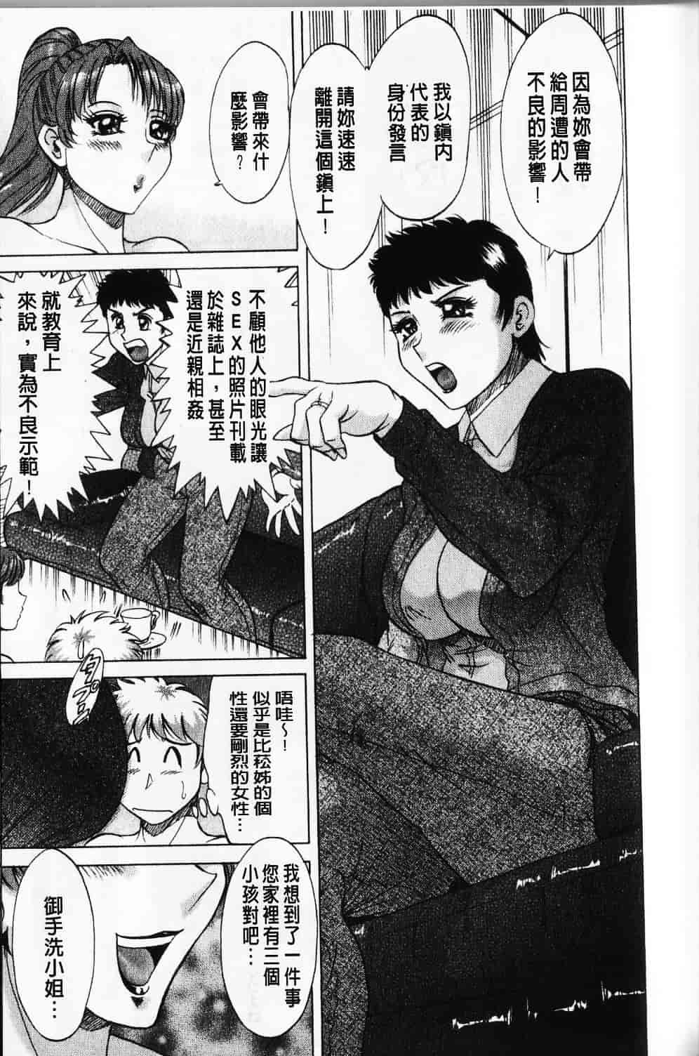 [ちゃんぽん雅] 母と姉と僕と_第8集
