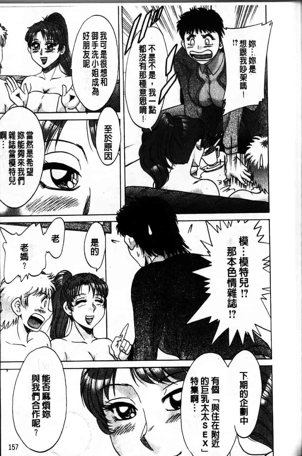 [ちゃんぽん雅] 母と姉と僕と_第8集