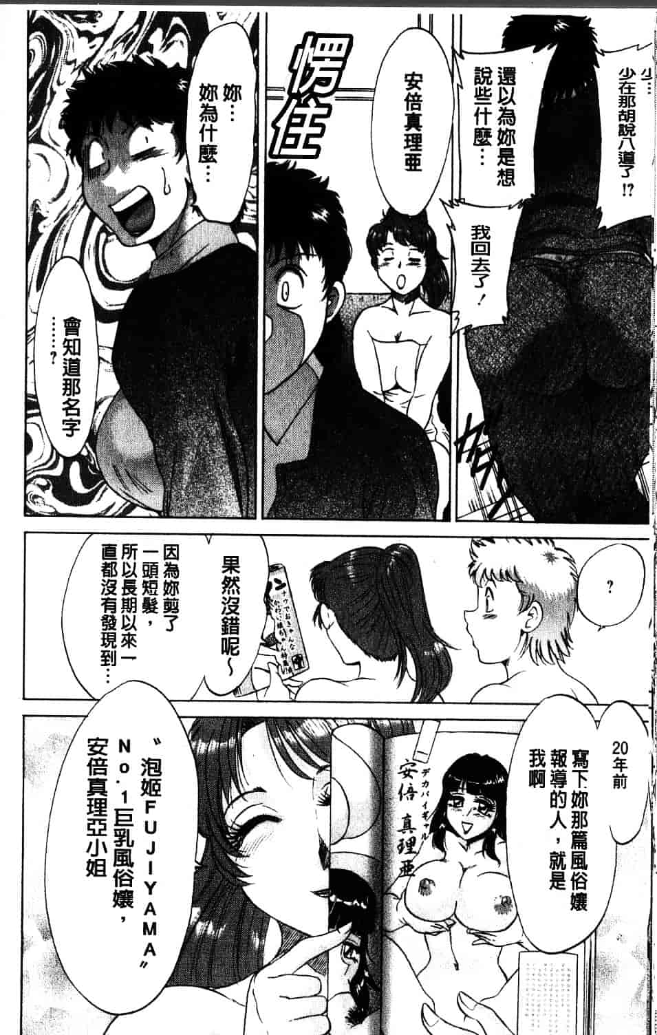 [ちゃんぽん雅] 母と姉と僕と_第8集