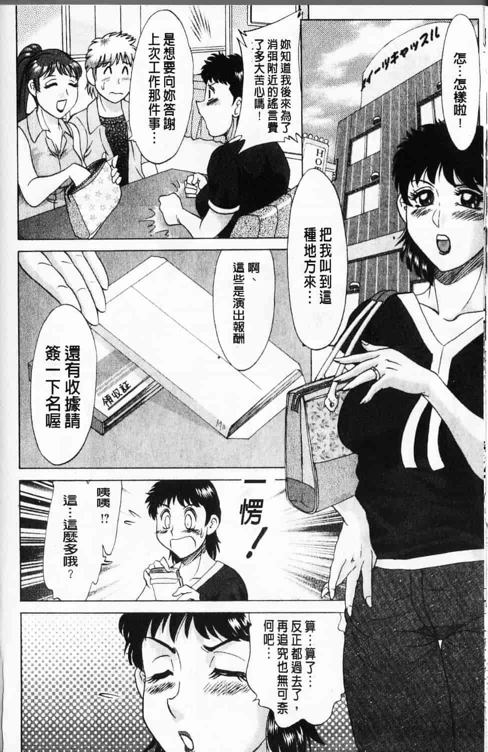 [ちゃんぽん雅] 母と姉と僕と_第5集