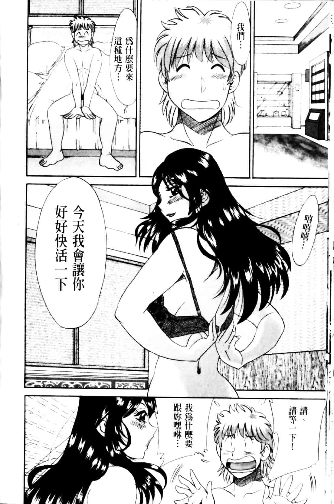 [ちゃんぽん雅] 母と姉と僕と 2_第3集