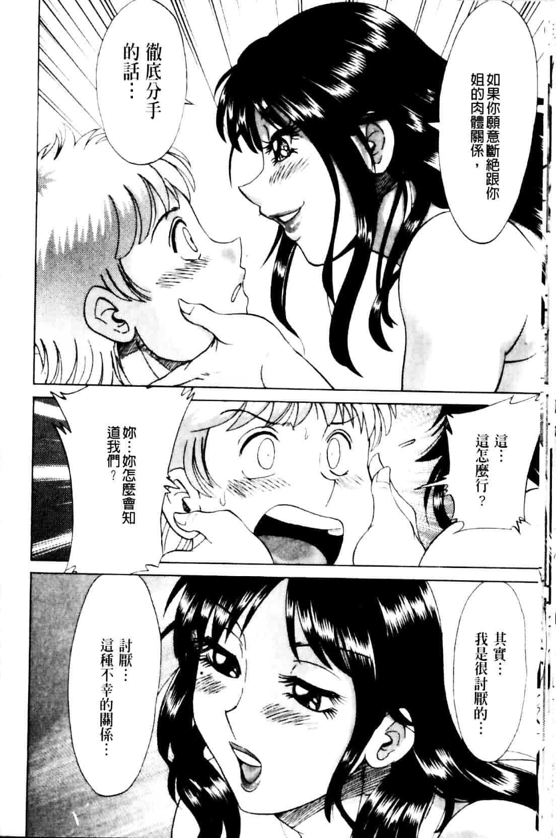 [ちゃんぽん雅] 母と姉と僕と 2_第3集