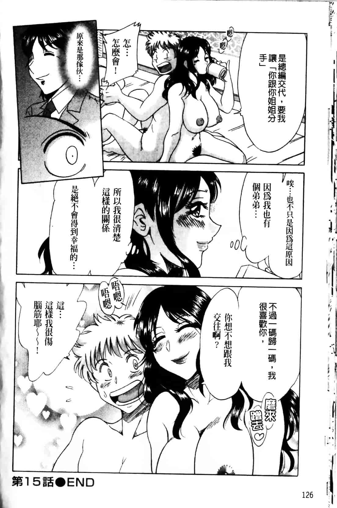 [ちゃんぽん雅] 母と姉と僕と 2_第7集