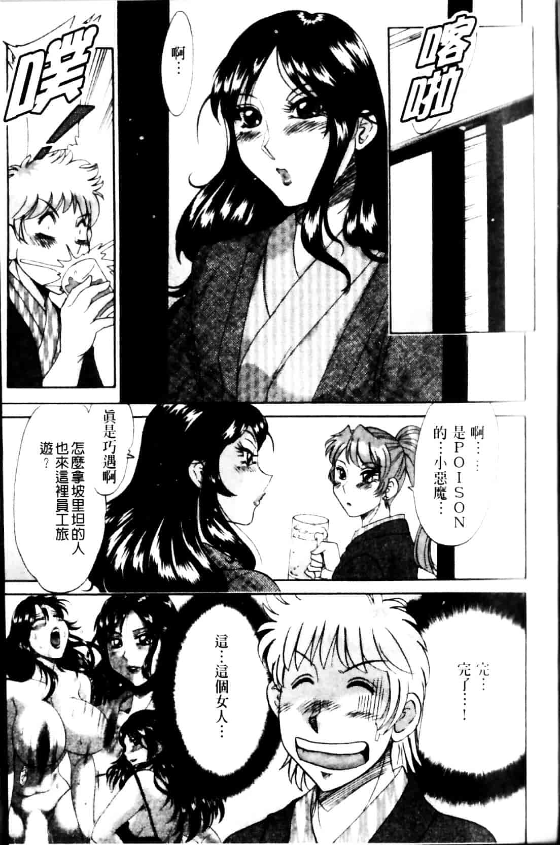 [ちゃんぽん雅] 母と姉と僕と 2_第7集