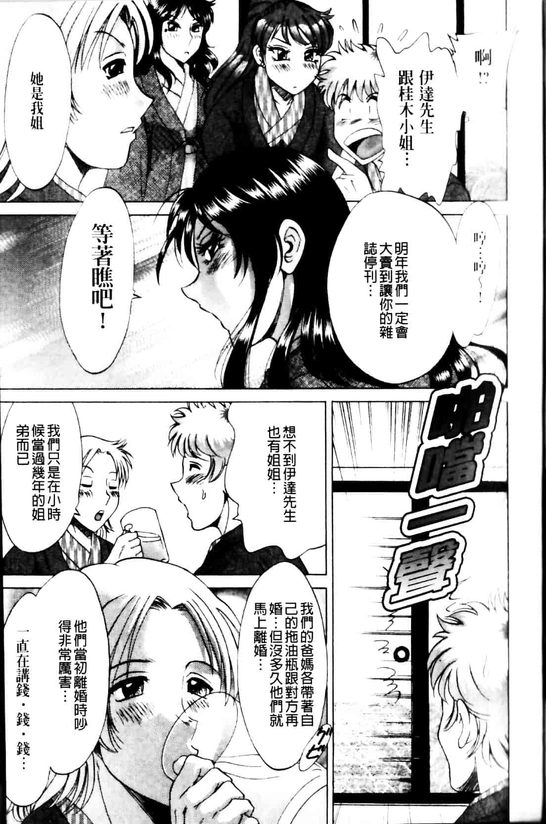 [ちゃんぽん雅] 母と姉と僕と 2_第7集