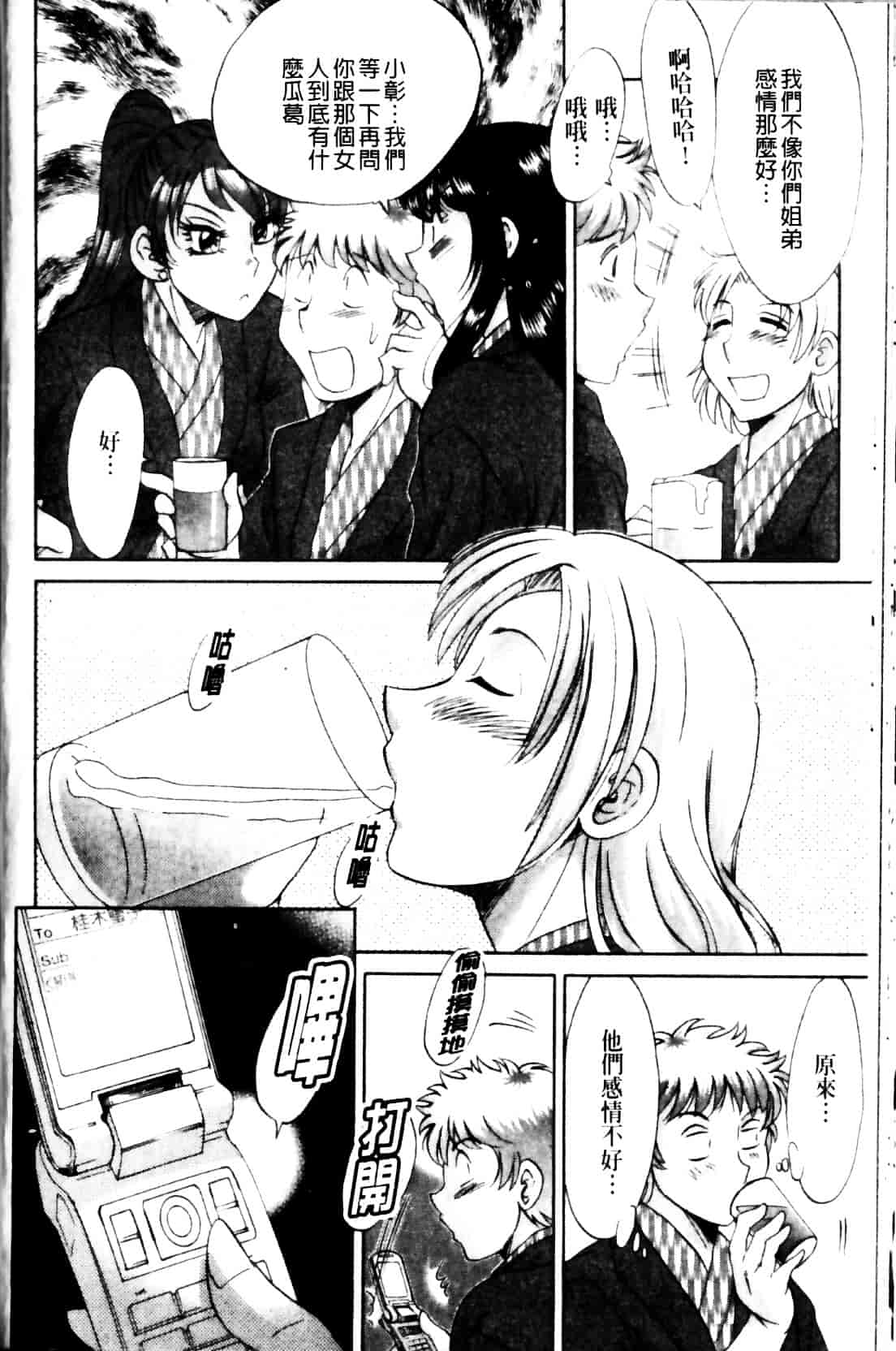 [ちゃんぽん雅] 母と姉と僕と 2_第7集