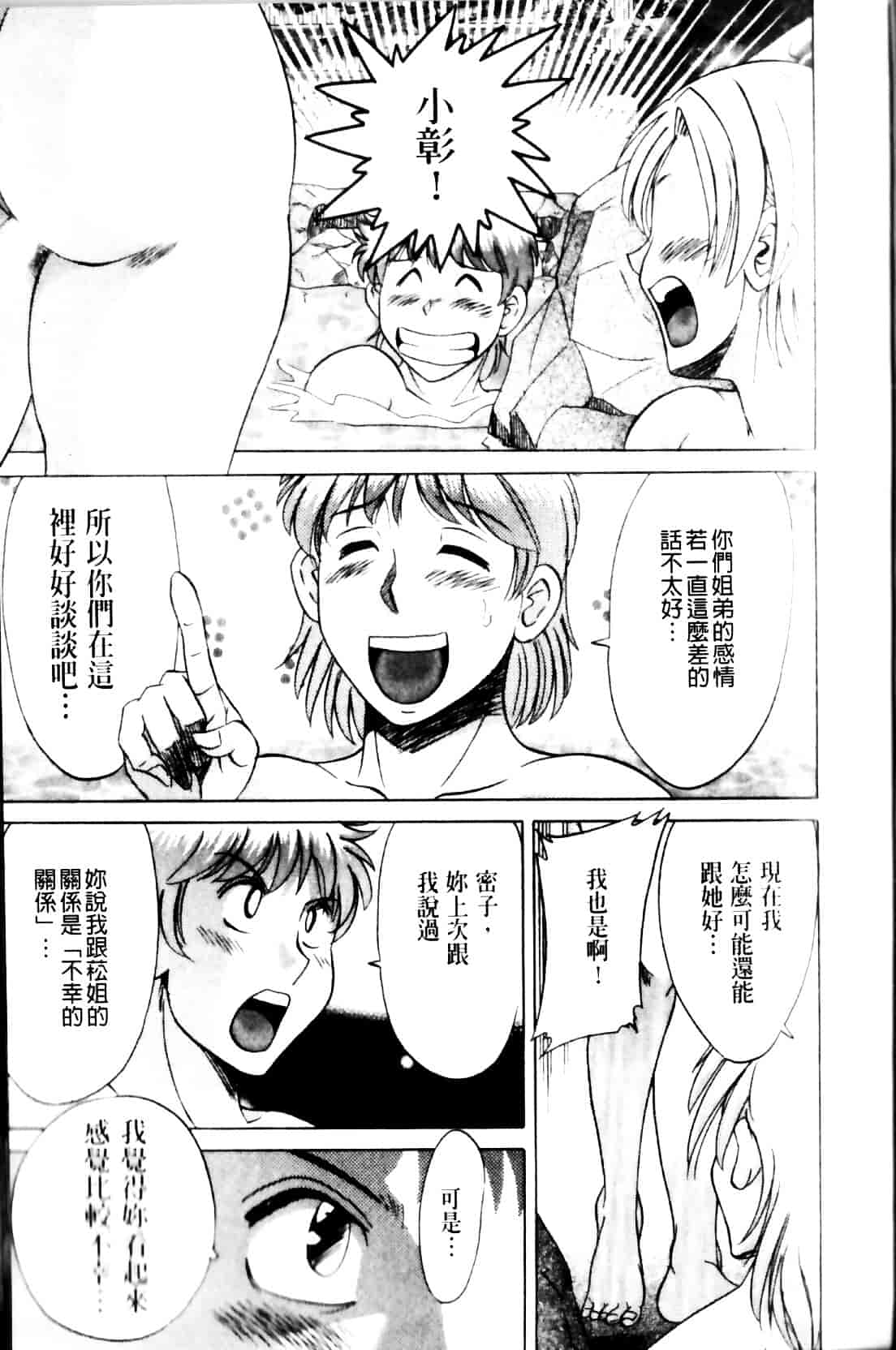 [ちゃんぽん雅] 母と姉と僕と 2_第7集