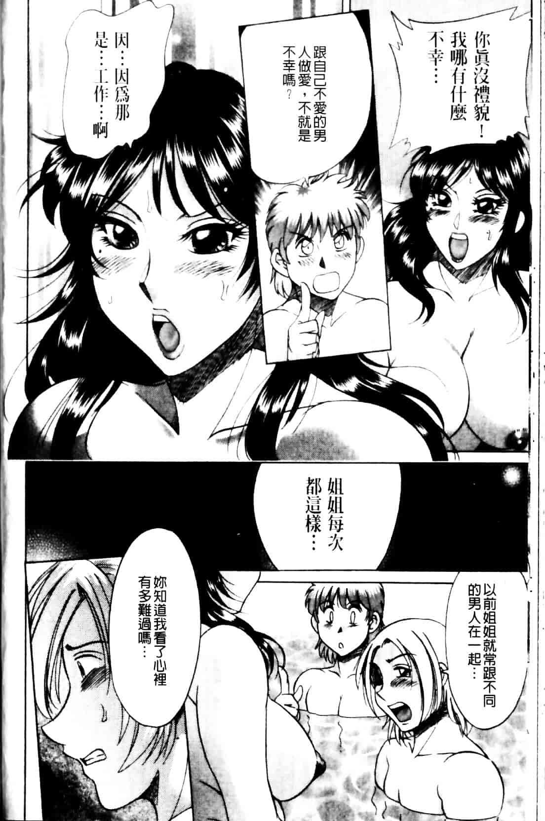 [ちゃんぽん雅] 母と姉と僕と 2_第7集