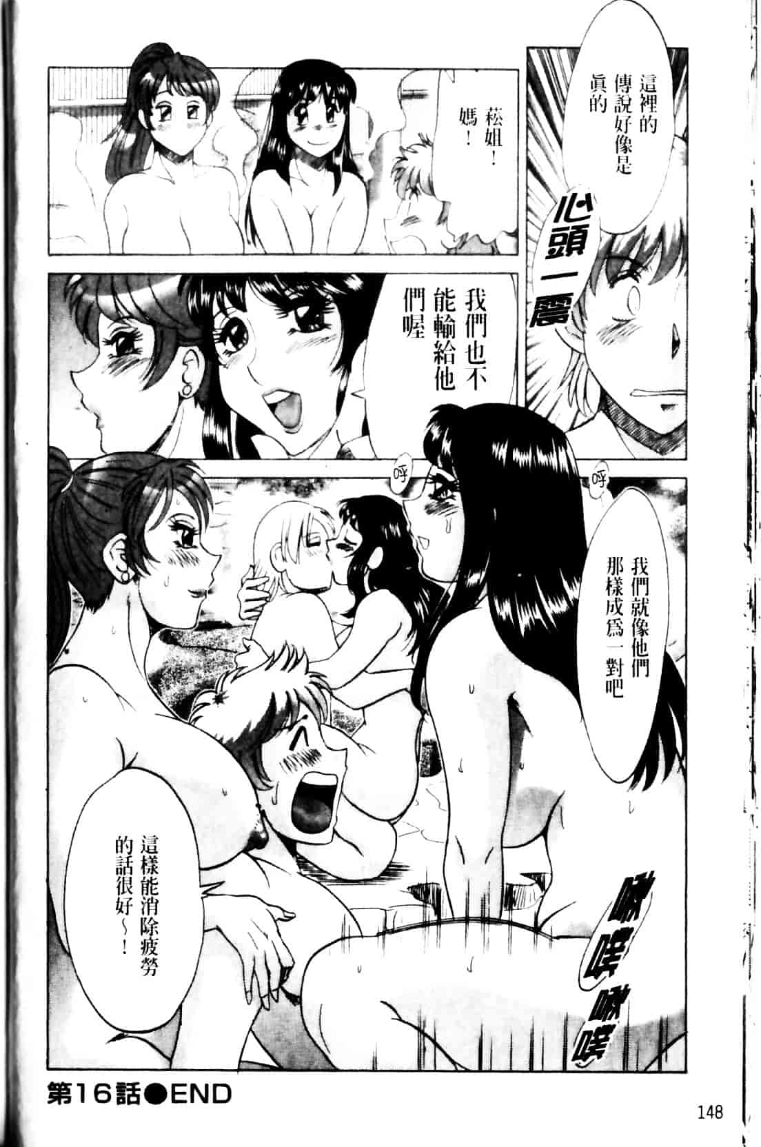 [ちゃんぽん雅] 母と姉と僕と 2_第4集
