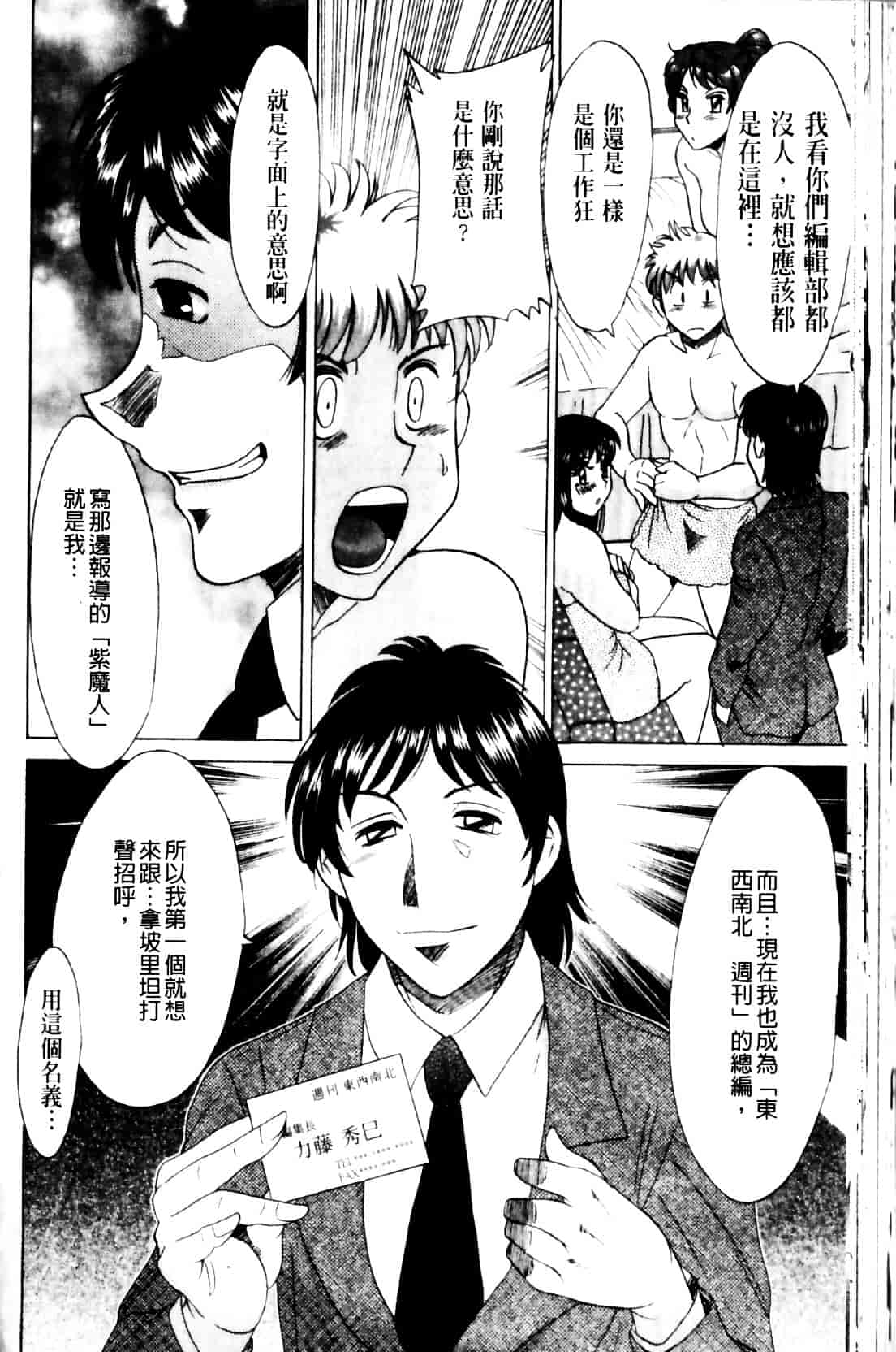 [ちゃんぽん雅] 母と姉と僕と 2_第4集
