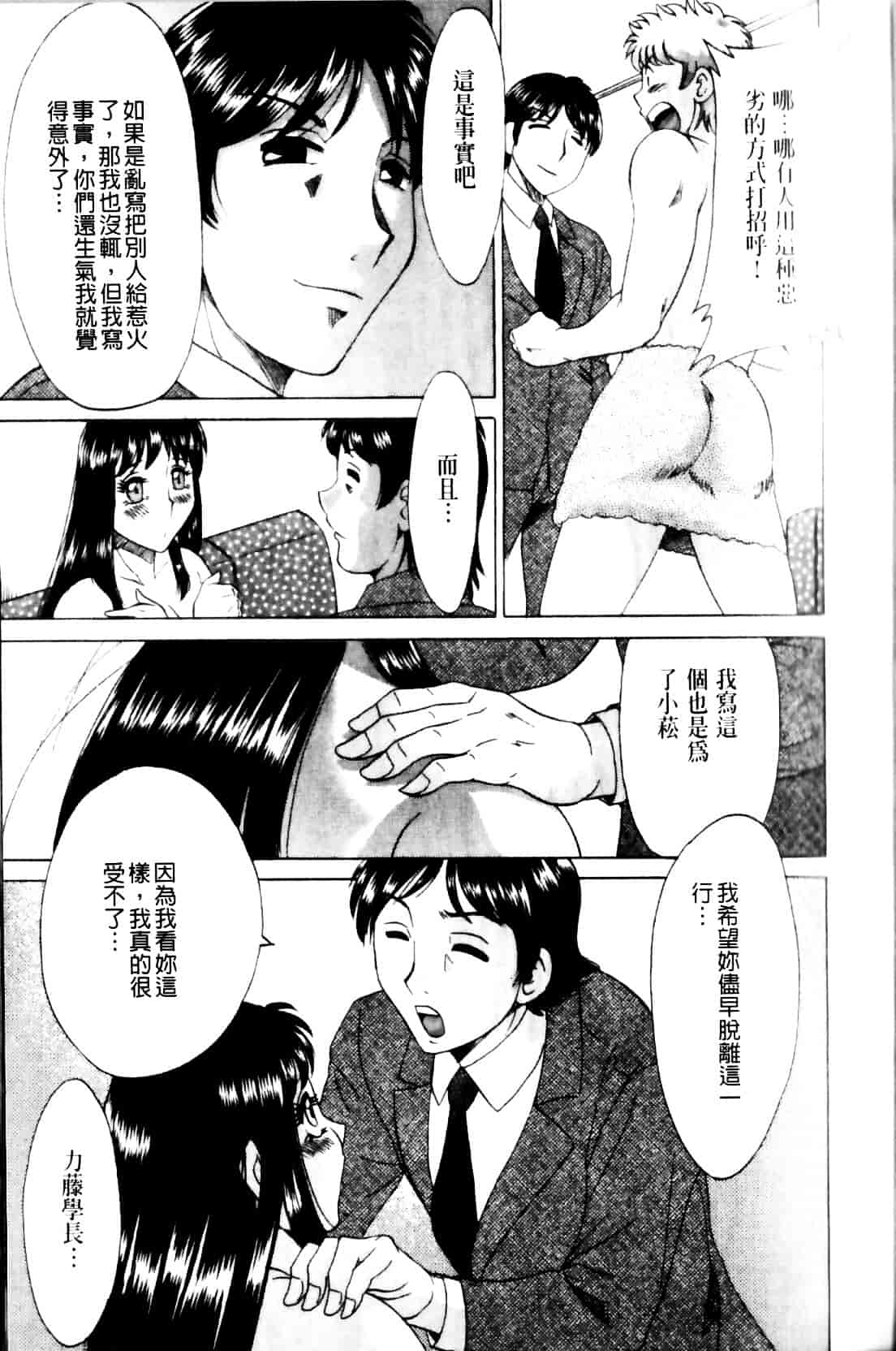 [ちゃんぽん雅] 母と姉と僕と 2_第4集