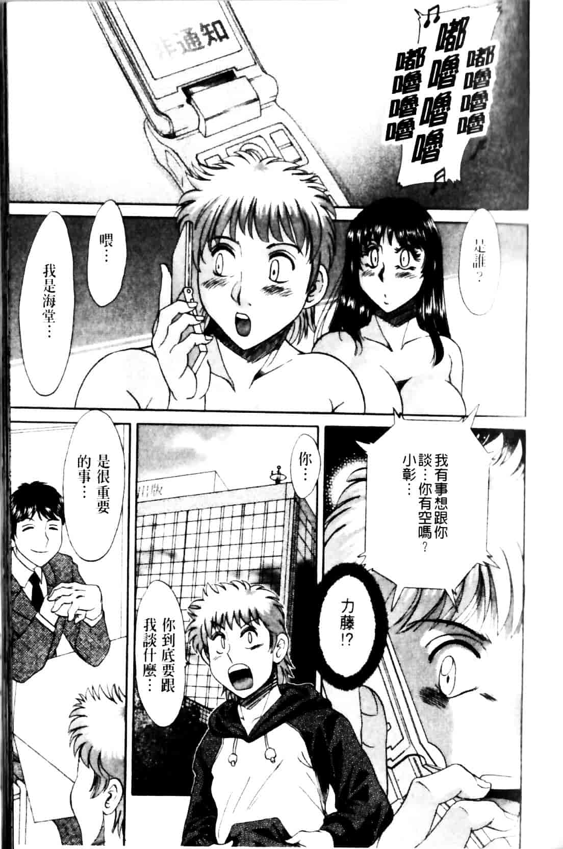 [ちゃんぽん雅] 母と姉と僕と 2_第4集