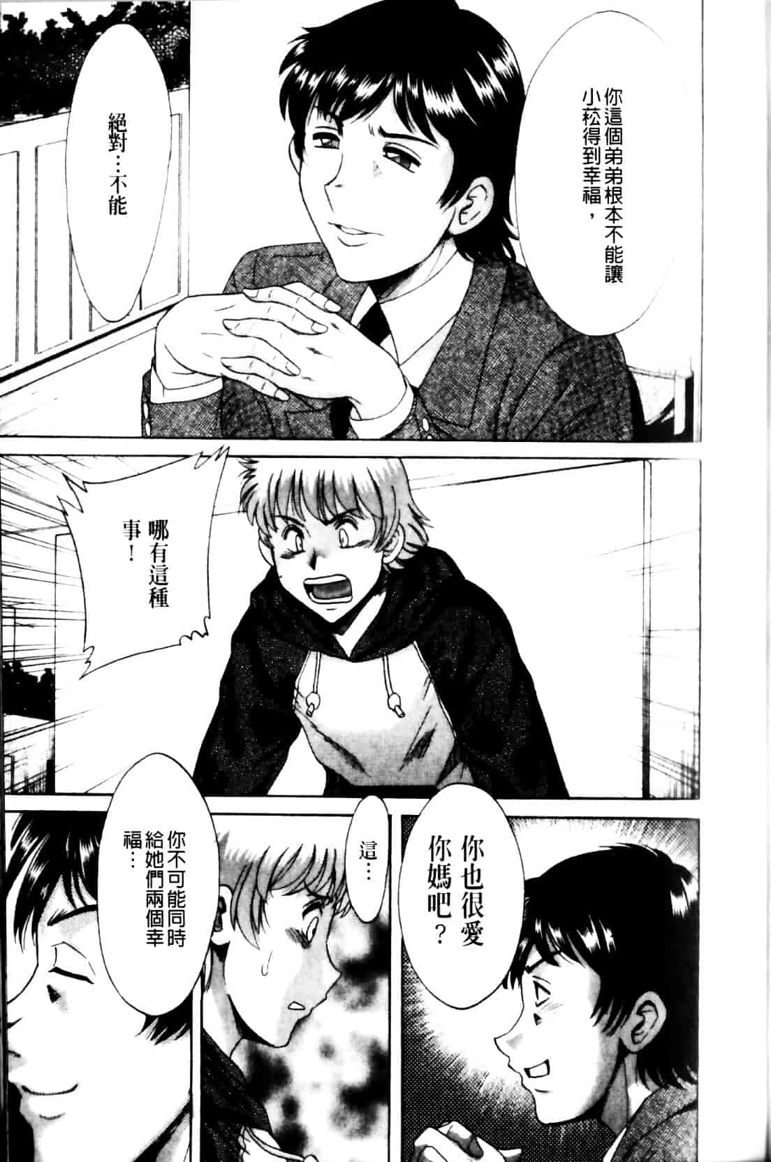 [ちゃんぽん雅] 母と姉と僕と 2_第5集