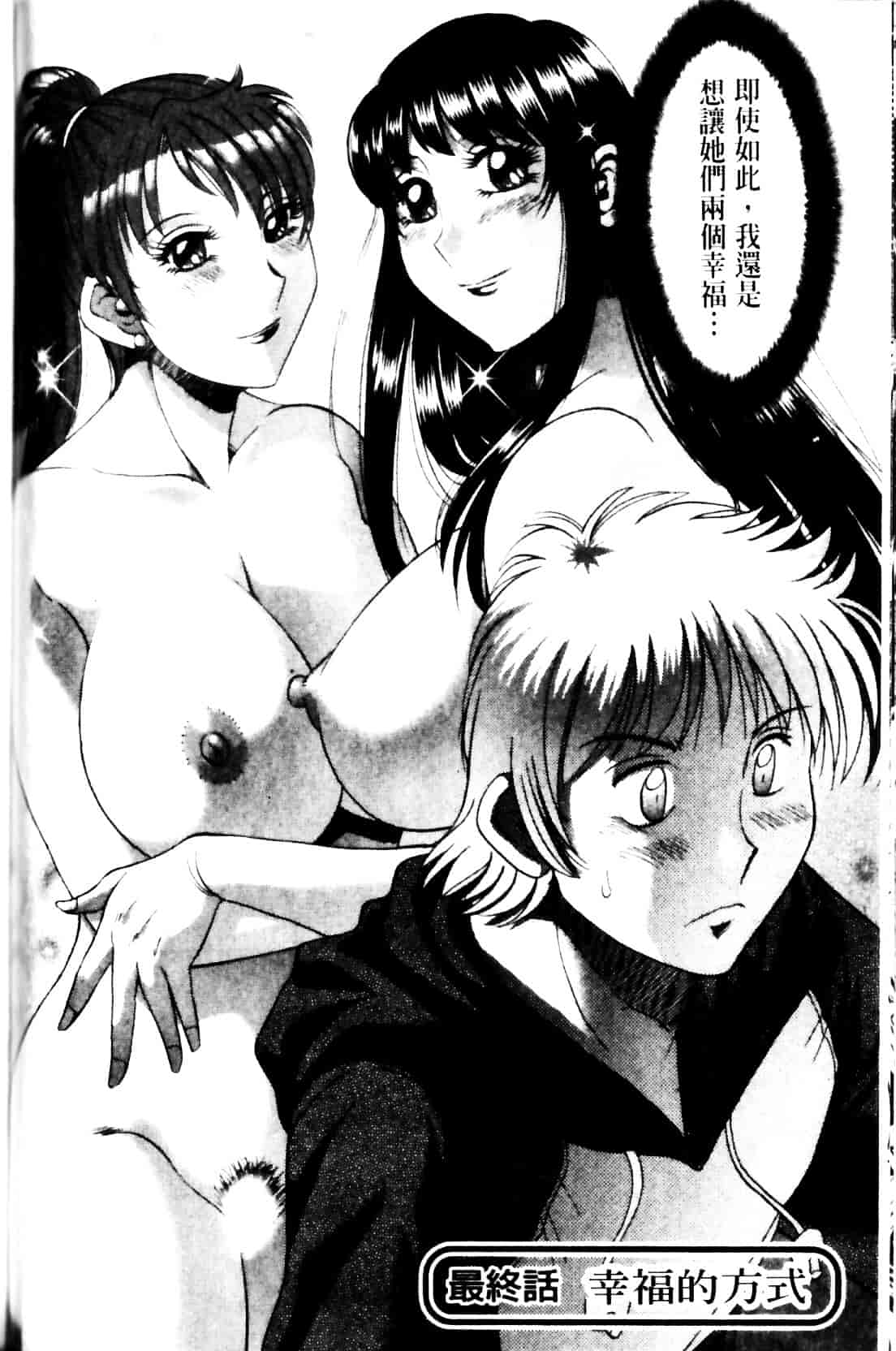 [ちゃんぽん雅] 母と姉と僕と 2_第5集