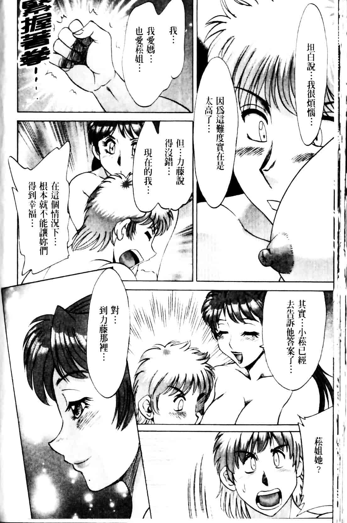 [ちゃんぽん雅] 母と姉と僕と 2_第5集