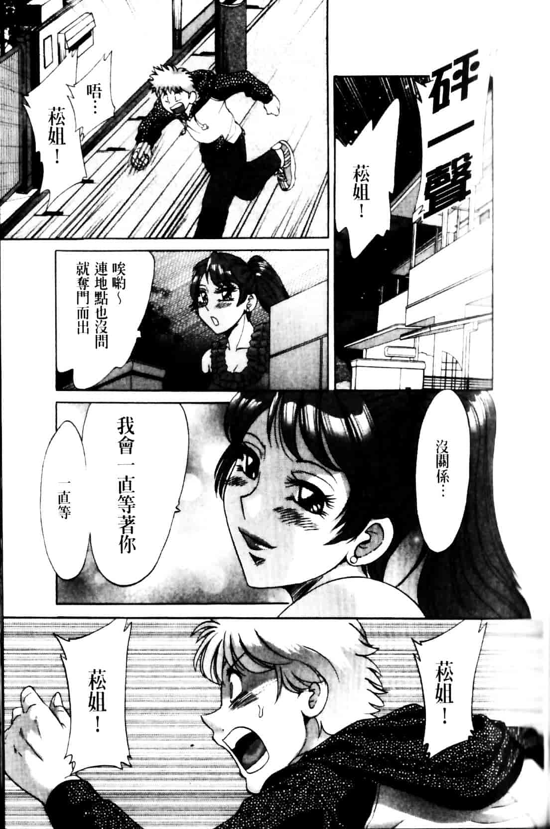 [ちゃんぽん雅] 母と姉と僕と 2_第5集