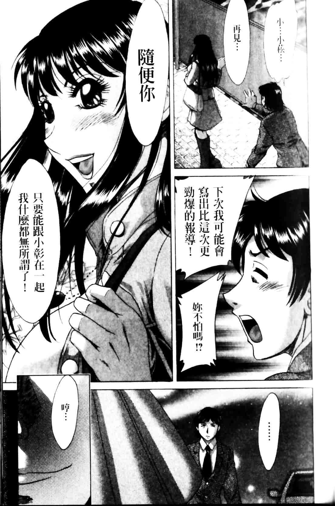 [ちゃんぽん雅] 母と姉と僕と 2_第5集