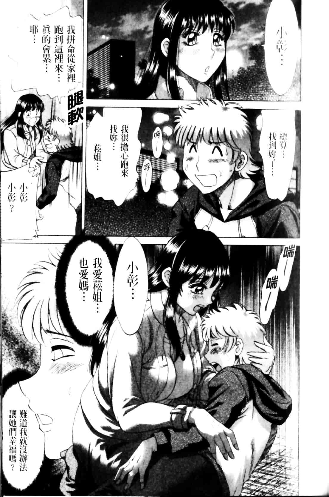 [ちゃんぽん雅] 母と姉と僕と 2_第5集